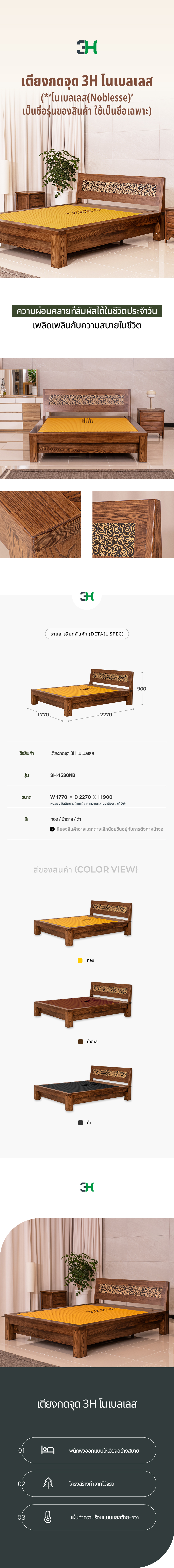 태국어_(심의 수정본)노블레스(1530NB) 상세페이지_AB Info Page 02_3H-1530 NB.jpg