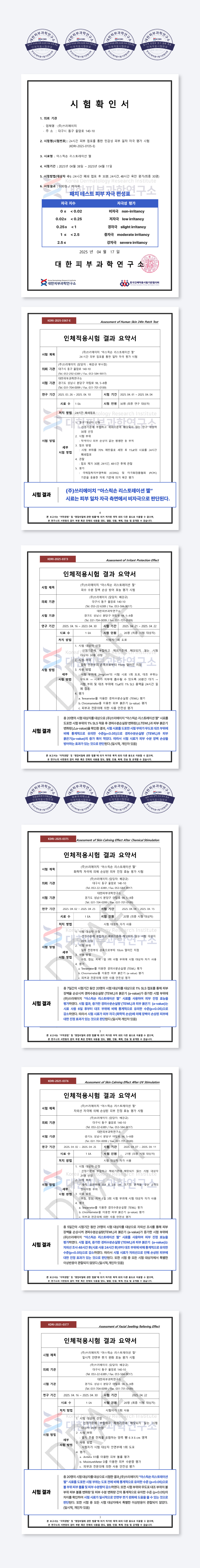 심의 수정_아스릭손 상세페이지 인증서_대지 1.jpg