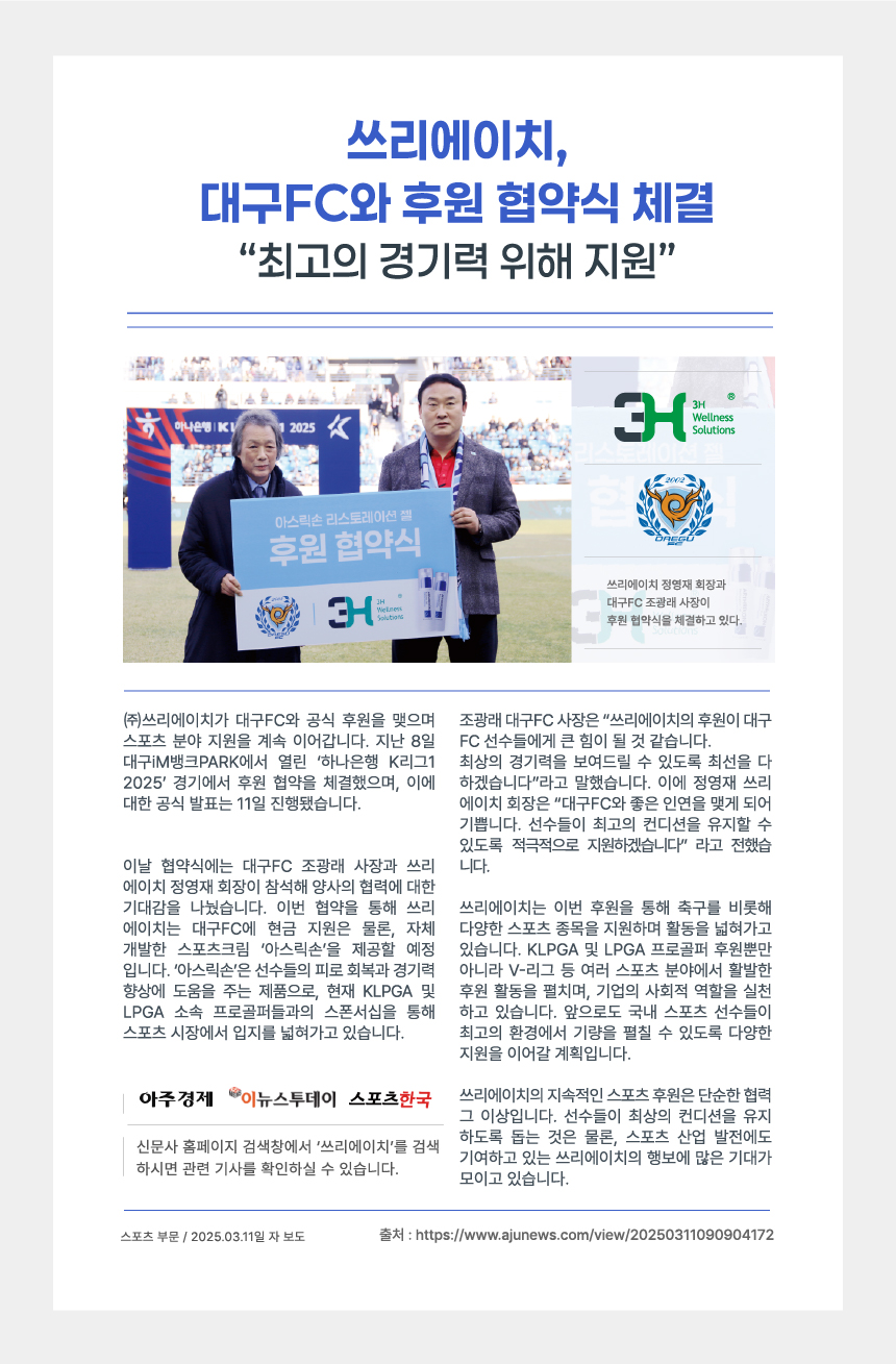 250813_사이트 수정_아스릭손 상세페이지_news.jpg