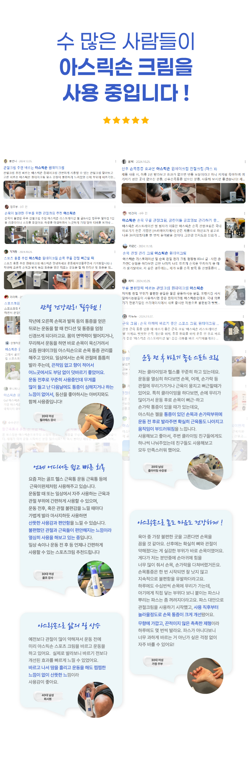 250813_사이트 수정_아스릭손 상세페이지_review.jpg