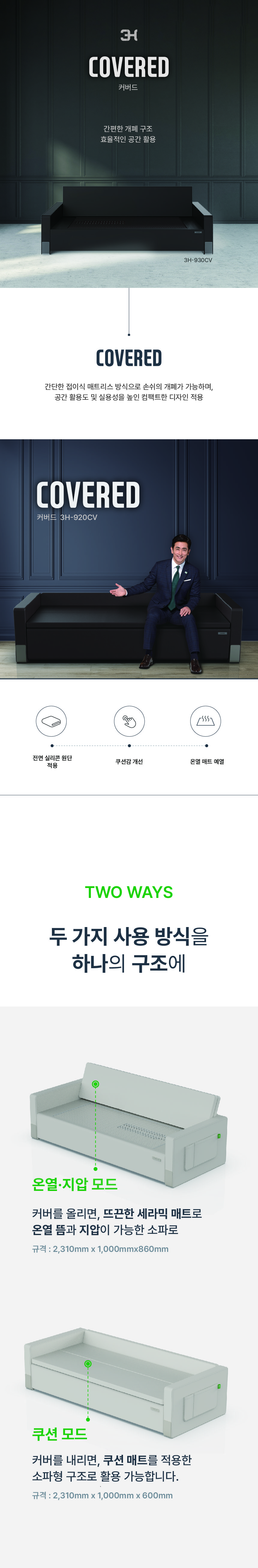 (신규 제작 상세페이지-수정안) 250926_커버드 상세페이지_메인.jpg