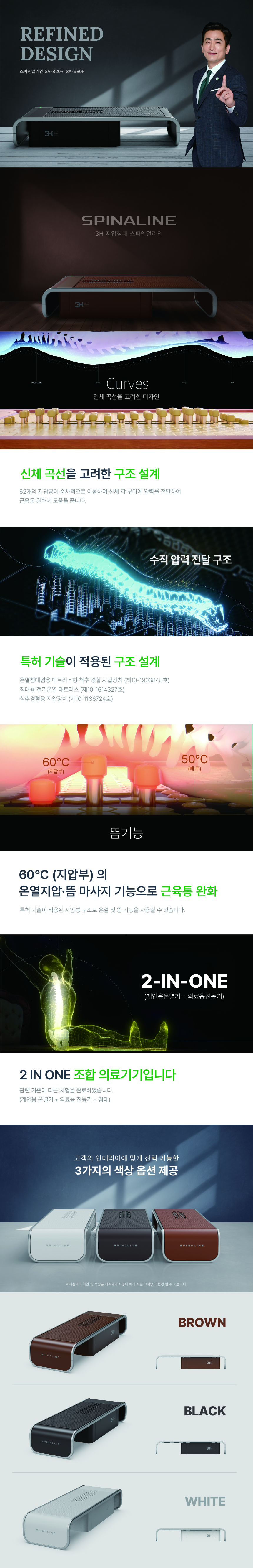 dp_스파인얼라인 (SA-820R,SA-680R) 72ppi.jpg