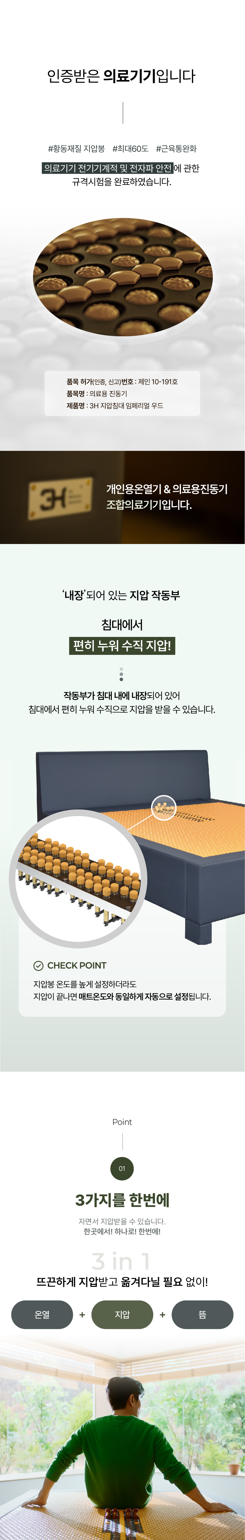 260619_3H 지압침대 임페리얼 우드 (3H-920WD) 상세페이지-02.jpg