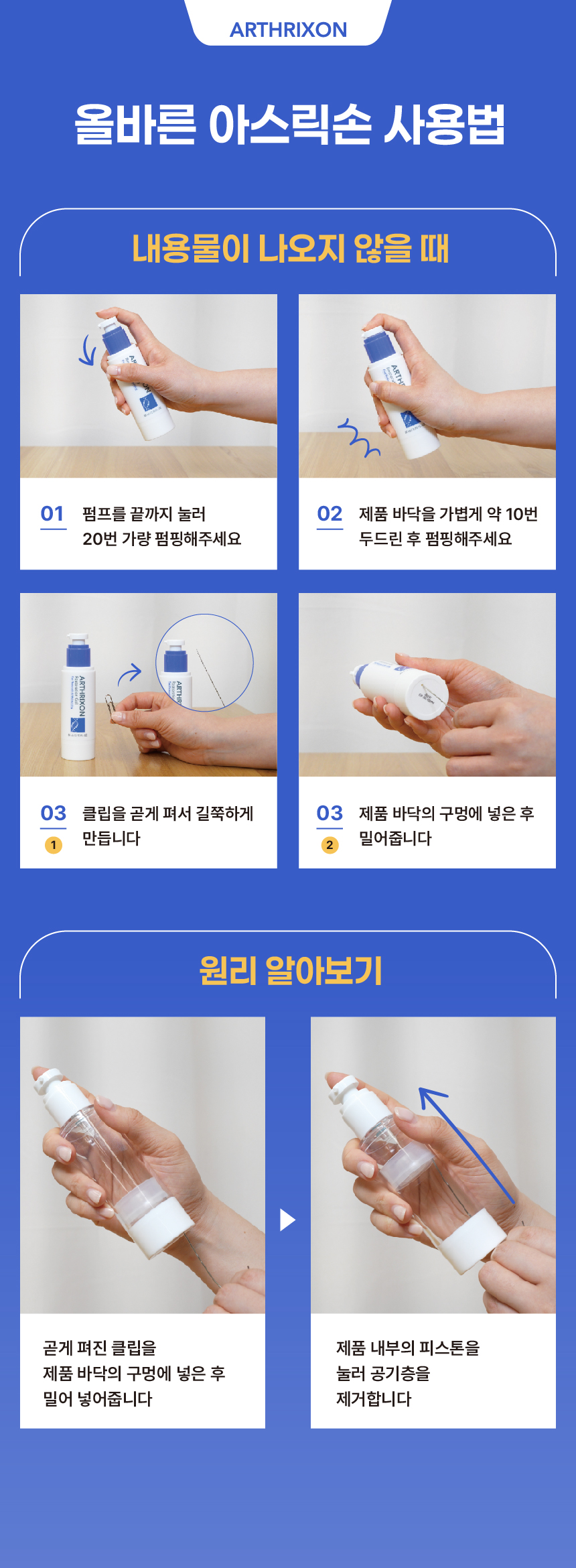 260907_심의를 위한 안전 시안_아스릭손 상세페이지_package usage guide.jpg