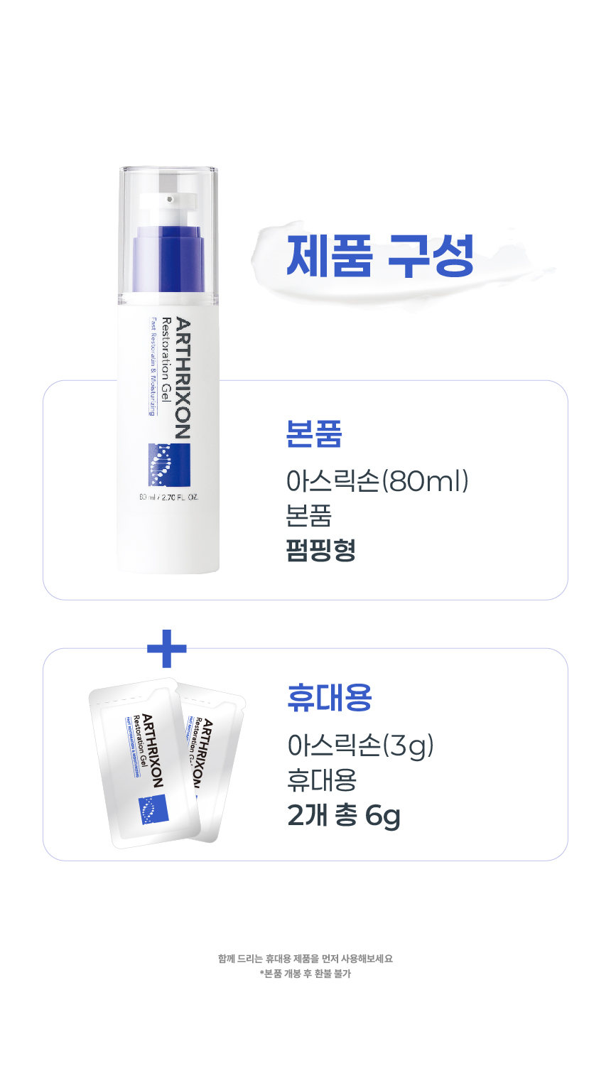 260921_심의를 위한 안전 시안_아스릭손 상세페이지+젤 표현 제거_item.jpg